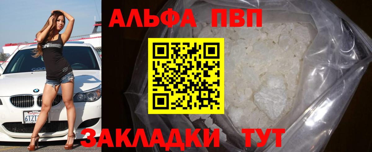 Альфа ПВП VHQ  Alpha PVP  APVP СК  Вход с VPN  Шали  А ПВП Crystall 