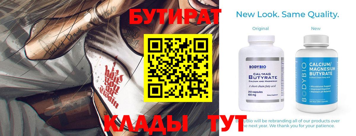 Бутират  Вход с VPN  Шали  БУТИРАТ GHB 
