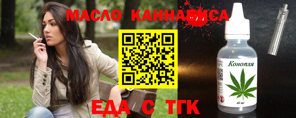 Еда ТГК марихуана  Вход с VPN  Шали 