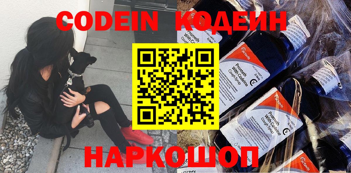 Кодеин напиток Lean (лин) Шали