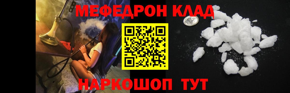 Меф мяу мяу Шали