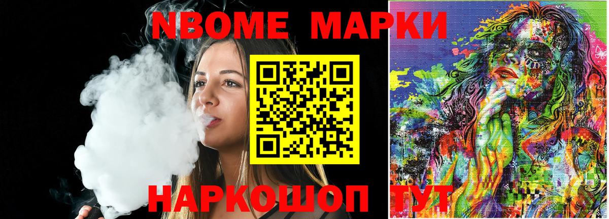 Марки N-bome 1,5мг Шали